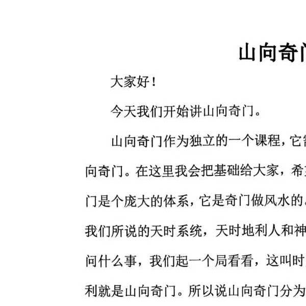 《奇门三式》阴盘穿壬的结构认识和符号象仪解读554页