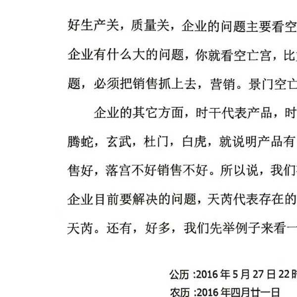 《奇门三式》阴盘穿壬的结构认识和符号象仪解读554页