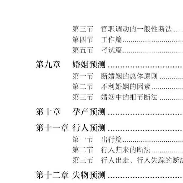 张煜《六爻授课实录》上下册