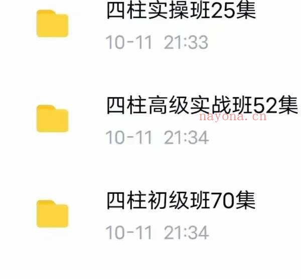 晟煜四柱八字 初级+中级+高级