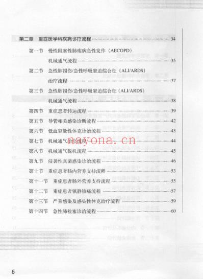 重症医学_规范-流程-实践邱海波.pdf