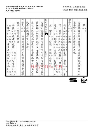 普济方_一零零.pdf