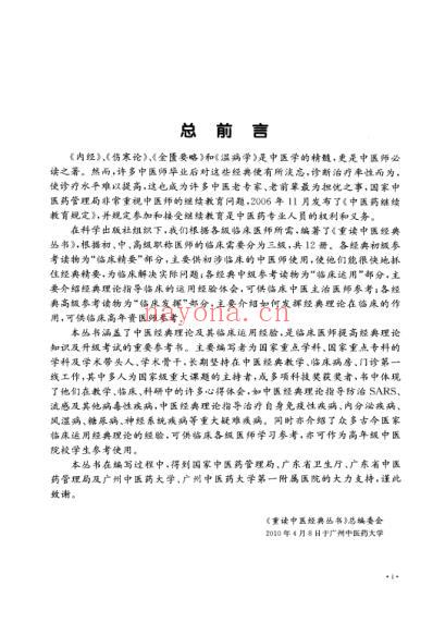 伤寒论临床精要.pdf