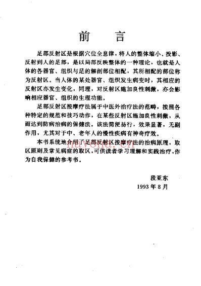 足部反射区按摩法_段亚东.pdf