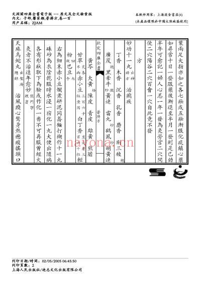 普济方_一零零.pdf