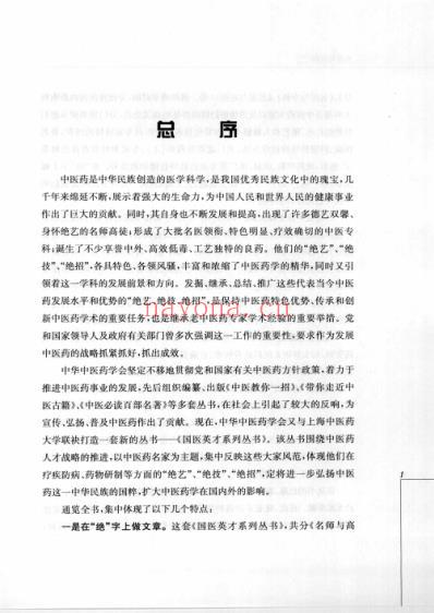 名医与专科-二.pdf