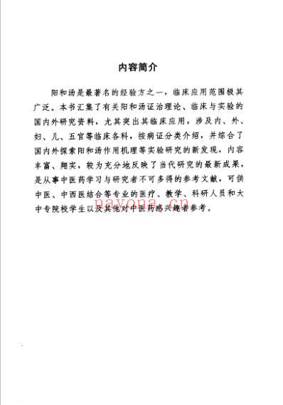 难病奇方-阳和汤.pdf