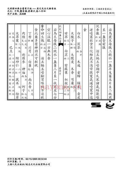 普济方_二百四.pdf