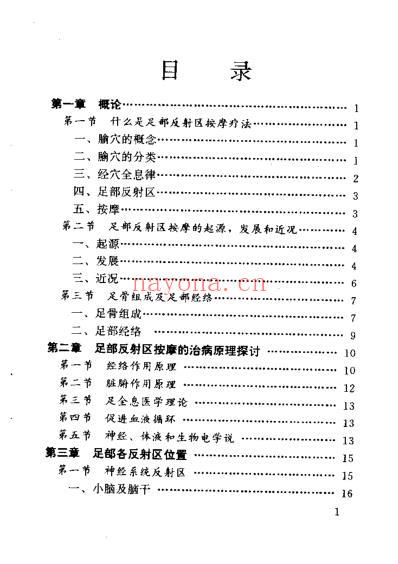 足部反射区按摩法_段亚东.pdf