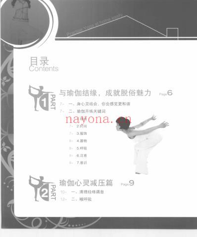 女人专属瑜伽修习计划.pdf