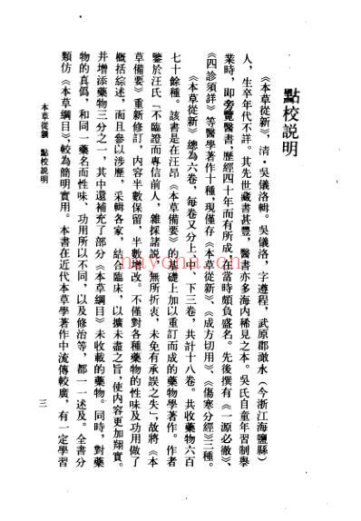 本草从新.pdf