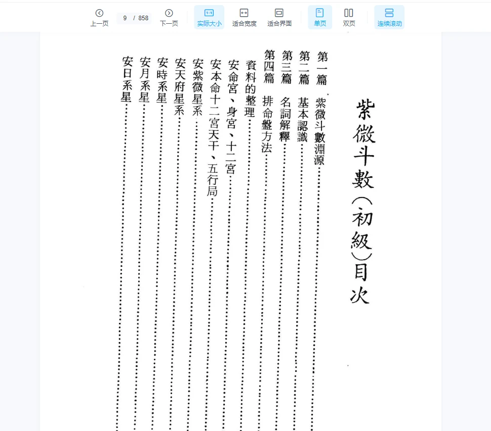 图片[3]_骆逸居士《命相十二天罡》PDF电子书（858页）_易经玄学资料网