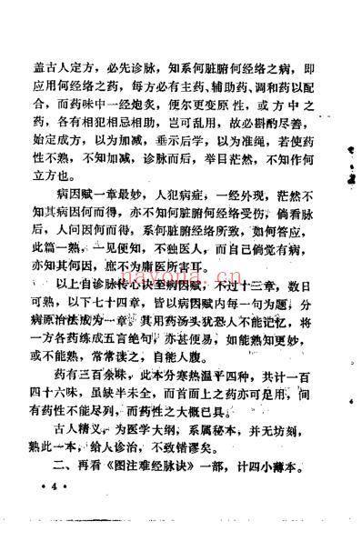 医学传心录_钱乐天.pdf