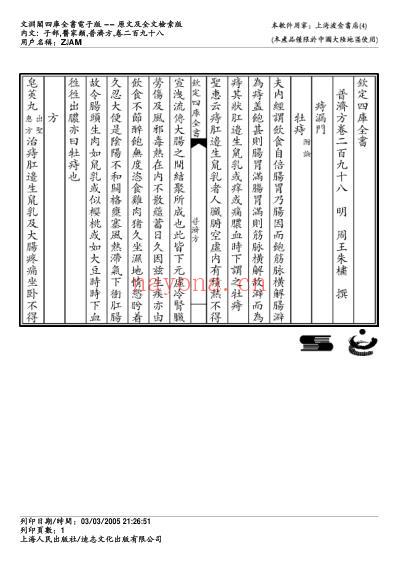 普济方_二九八.pdf