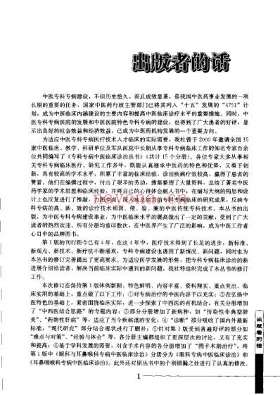 心血管科专病中医临床诊治_第二版.pdf