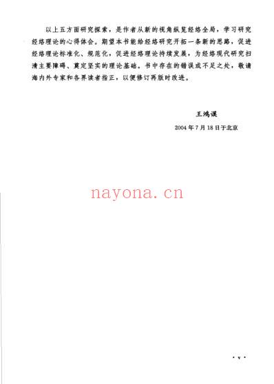 中华经络学-王鸿谟.pdf