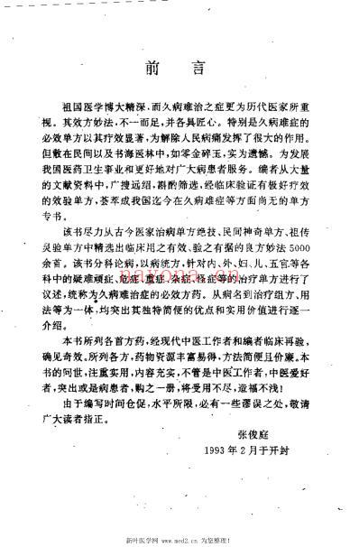 久病难症必效单方_张俊庭.pdf