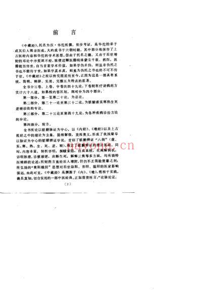 中藏经语译_李聪甫.pdf