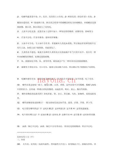 震惊世界的中国秘方_一个老中医几十年的心血.pdf