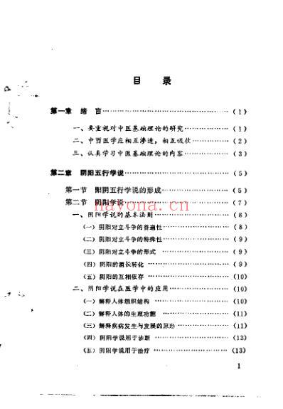 中医学术研究_尹韶邦.pdf