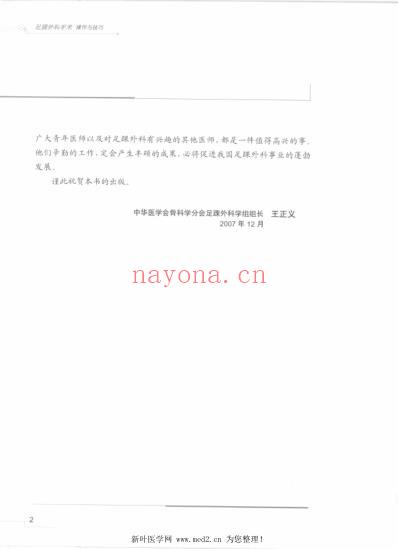 足踝外科手术操作与技巧.pdf