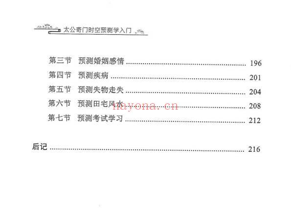 郝建松《太公奇门时空预测学》226页.PDF电子版