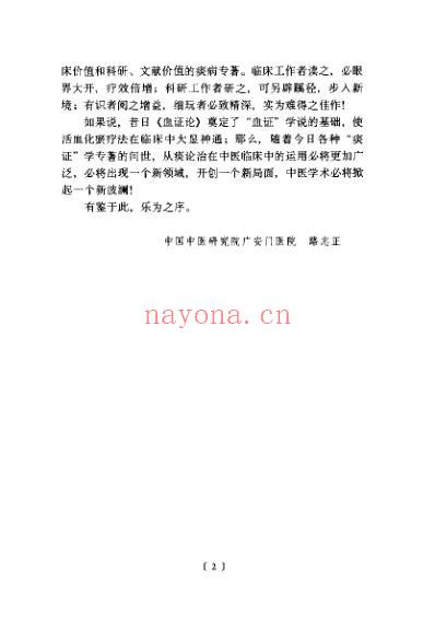 实用中医痰病证治.pdf