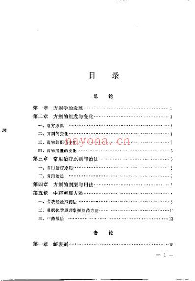 古今名方_杨蕴祥.pdf