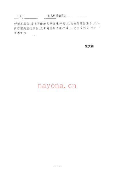 妇儿科诊治要诀_聂绍通.pdf