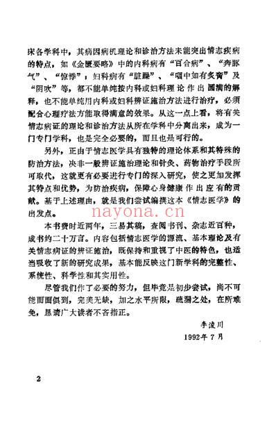 情志医学_李浚川.pdf