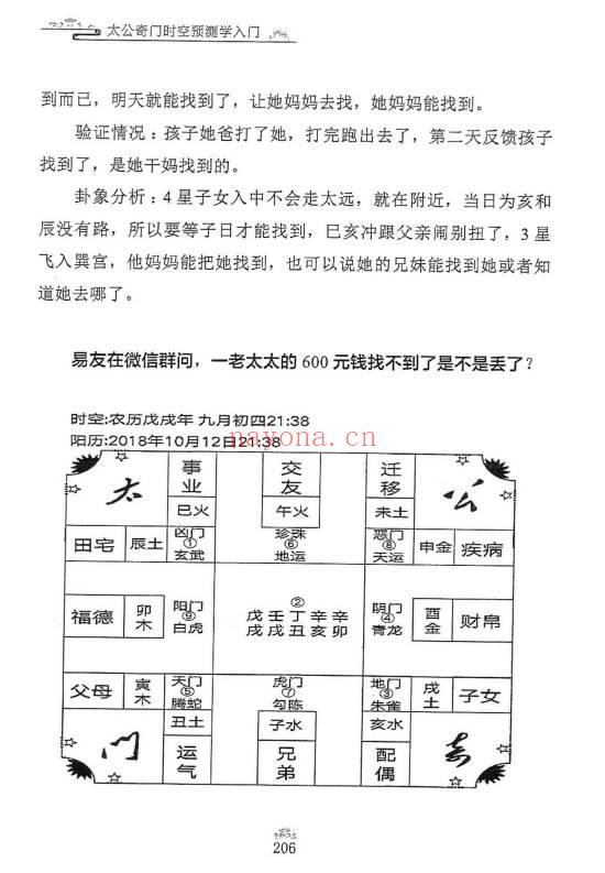 郝建松《太公奇门时空预测学》226页.PDF电子版