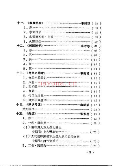 中华医易全书_张益民.pdf