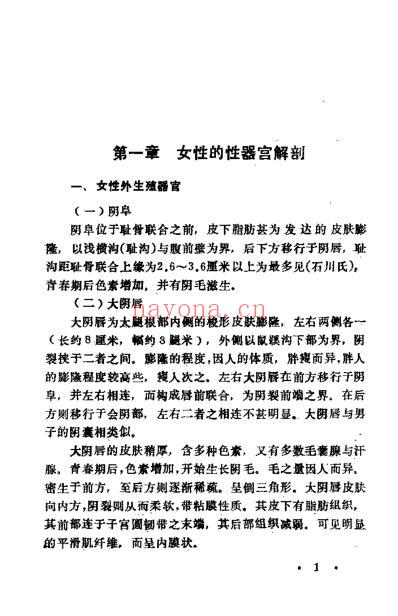 中西医结合-妇科疑难症的治疗_李文升.pdf