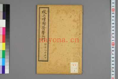 编注医学入门-巻之首-1-8-生理解剖図説.李梃_二.pdf