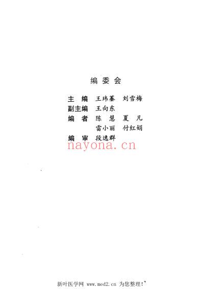 常见皮肤病防治_王玮蓁.pdf