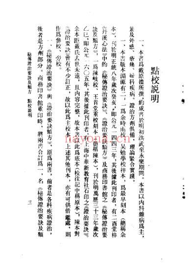 中医古籍_秘传证治要诀及类方_明.戴原礼.pdf