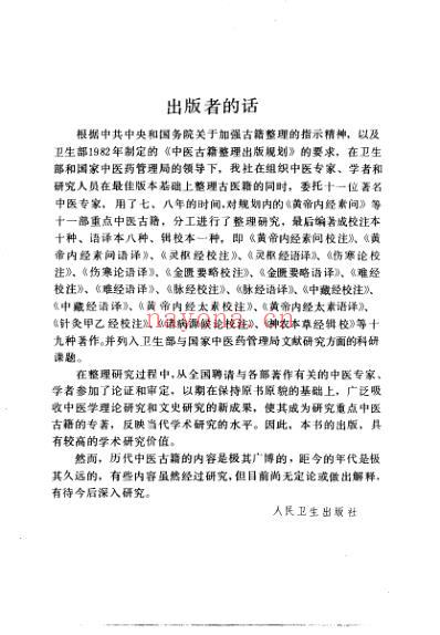 中医古籍_脉经语译_晋_王叔和原着-沉炎南主编.pdf