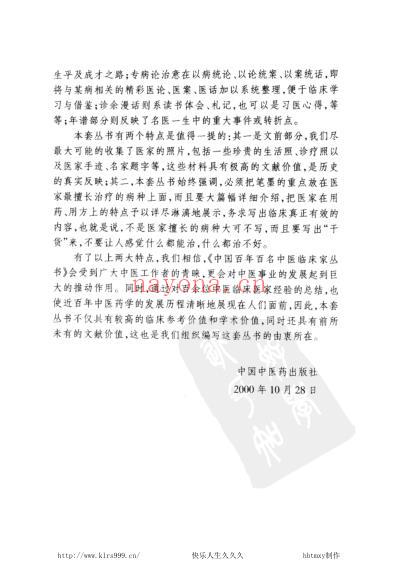 万友生_中医临床名家集.pdf