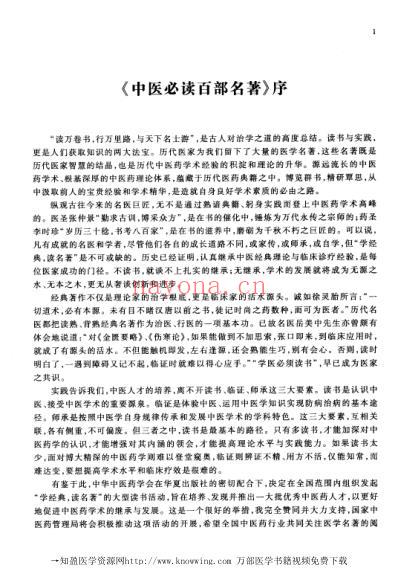 中医经典.医案卷.pdf