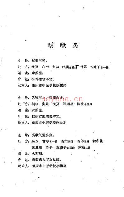 锦方选集_第一册重庆.pdf