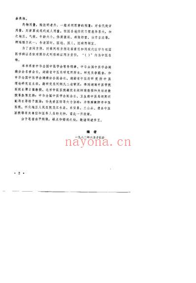 古今名方_杨蕴祥.pdf