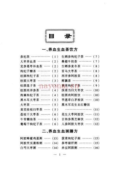 养血生血健脑500方_蔡鸣.pdf