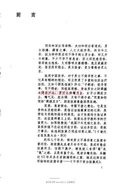 不孕不育治验集成_瞿岳云.pdf