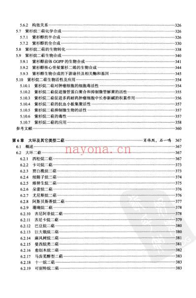 天然产物化学丛书－二萜化学.pdf