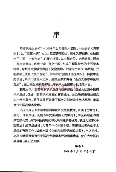 伤寒论阐释.pdf