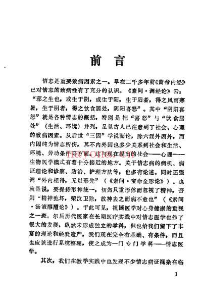 情志医学_李浚川.pdf