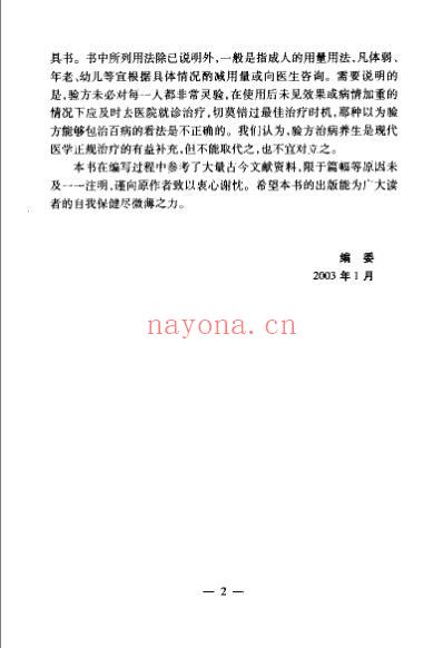 皮肤性病验方精编_敏涛.pdf