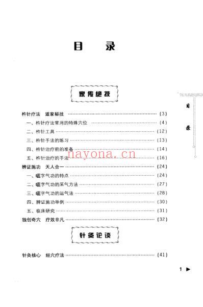 名师学临床-李仲愚.pdf