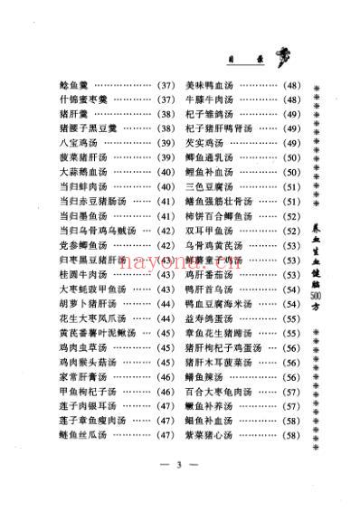 养血生血健脑500方_蔡鸣.pdf