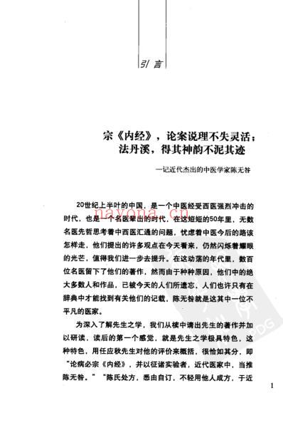 陈无咎医学八书.pdf